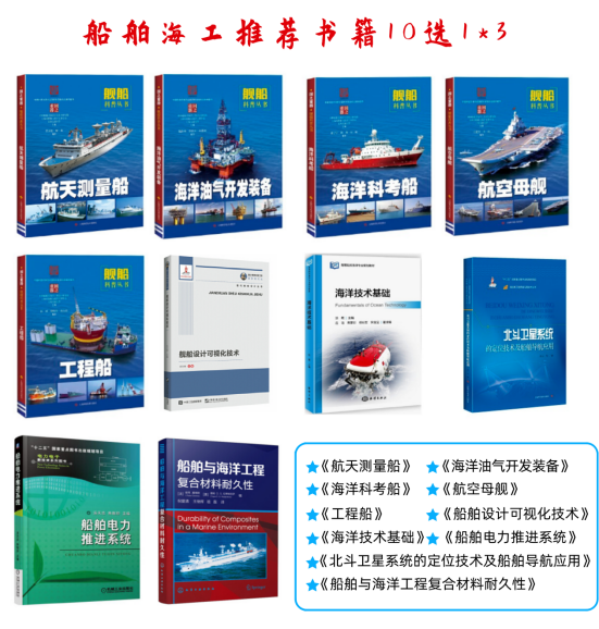 船舶海工行业书籍免费送第二弹，加量啦！好评10000+的畅销书任选一本！的图1